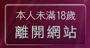 本人未滿18歲，離開本土自拍貼圖天堂